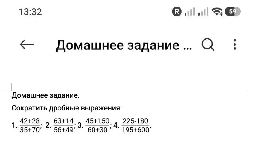 Сократить дробные выражения: 1. 42+28/35+70; 2. 63+14/56+49; 3. 45+150/60+30; 4. 225-180/195+600.