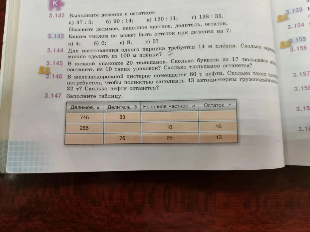 3.147 Заполните таблицу.