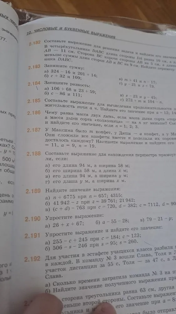 2.188 Составьте выражение для нахождения периметра прямоугольника, если: а) его длина 94 м, а ширина 58 м; б) его ширина 58 м, а длина x м; в) его длина 94 м, а ширина y м; г) его длина y м, а ширина x м.