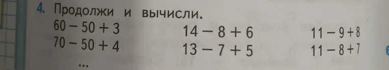 4. Продолжи и вычисли.