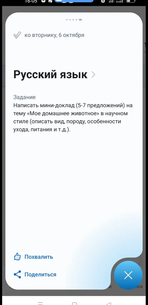 Написать мини-доклад (5-7 предложений) на тему «Мое домашнее животное» в научном стиле (описать вид, породу, особенности ухода, питания и т.д.).