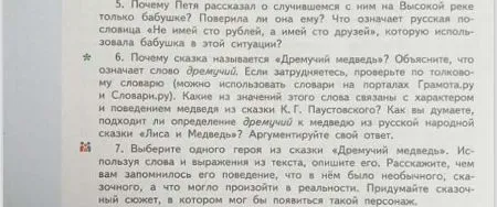 5. Почему Петя рассказал о случившемся с ним на Высокой реке только бабушке? Поверила ли она ему? Что означает русская пословица «Не имей сто рублей, а имей сто друзей», которую использовала бабушка в этой ситуации?