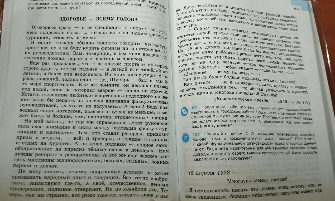 На какие недостатки организации в стране указывает автор текста здоровье всему голова русский язык 7 класс