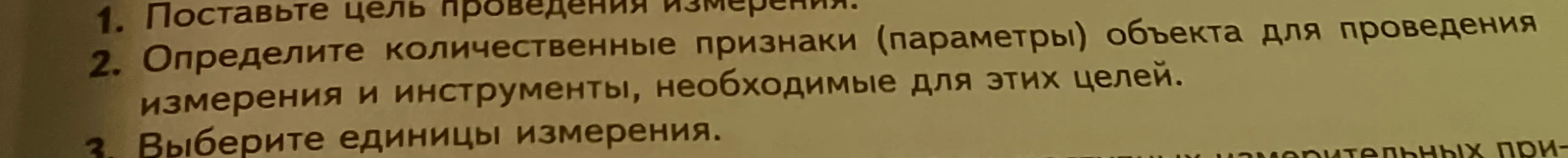 1. Поставьте цель проведения измерения.