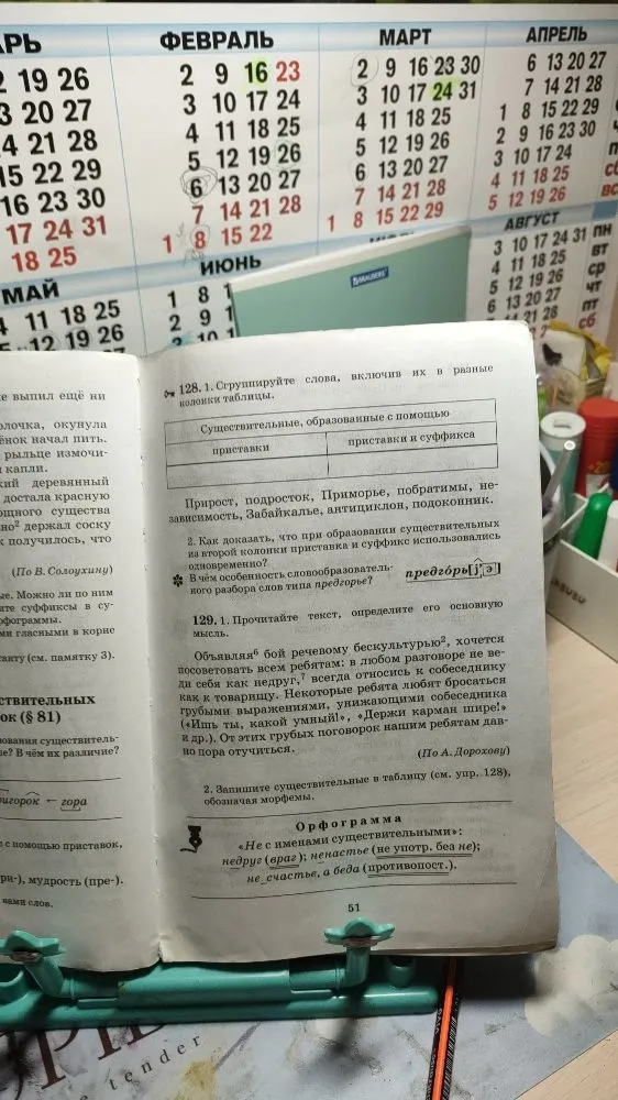 128. 1. Сгруппируйте слова, включив их в разные колонки таблицы.