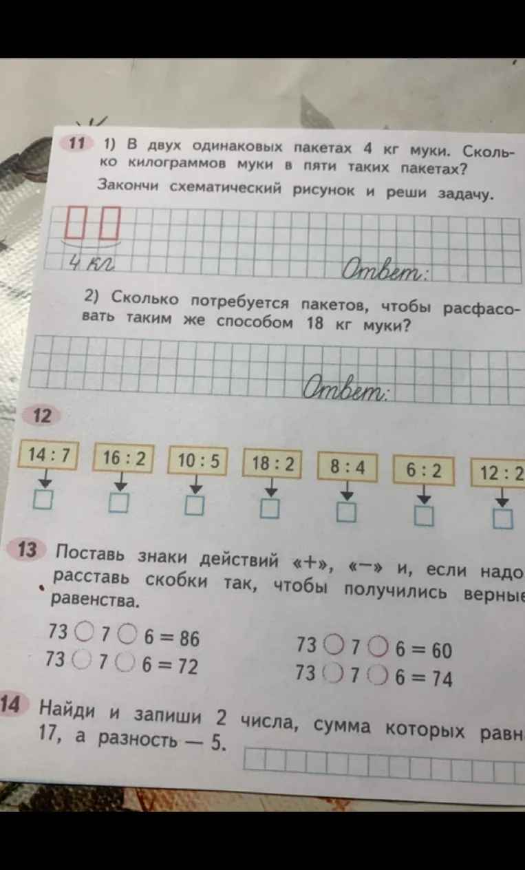 1) В двух одинаковых пакетах 4 кг муки. Сколько килограммов муки в пяти таких пакетах?