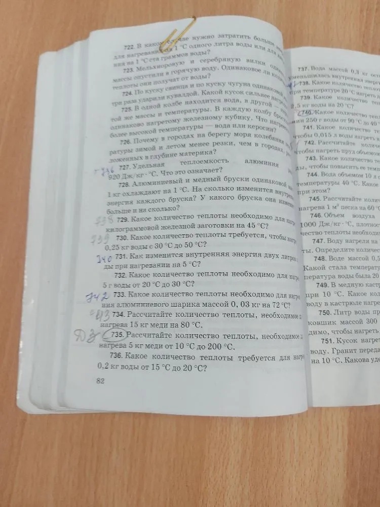 735. Рассчитайте количество теплоты, необходимое для нагрева 5 кг меди от 10 °C до 200 °C.