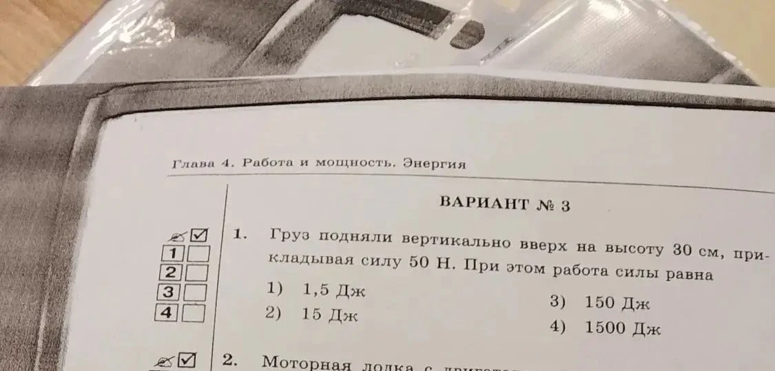 Груз подняли вертикально вверх на высоту 30 см, прикладывая силу 50 Н. При этом работа силы равна