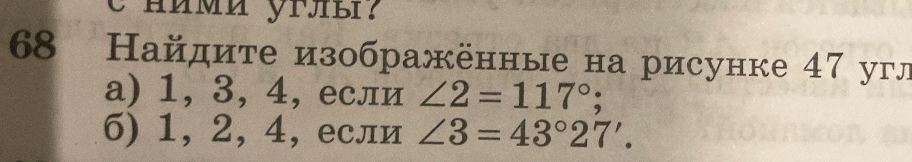 Найдите изображённые на рисунке 47 углы