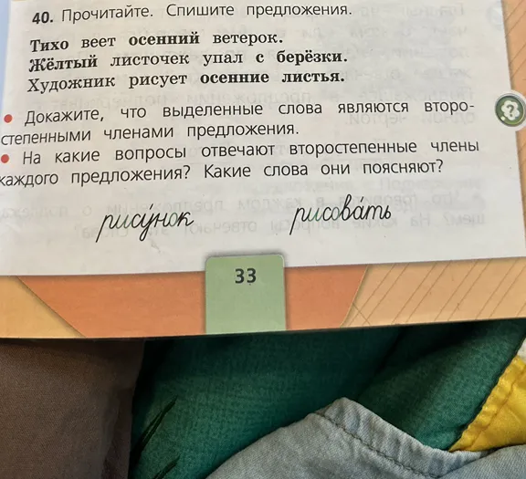 40. Прочитайте. Спишите предложения. Тихо веет осенний ветерок. Жёлтый листочек упал с берёзки. Художник рисует осенние листья.