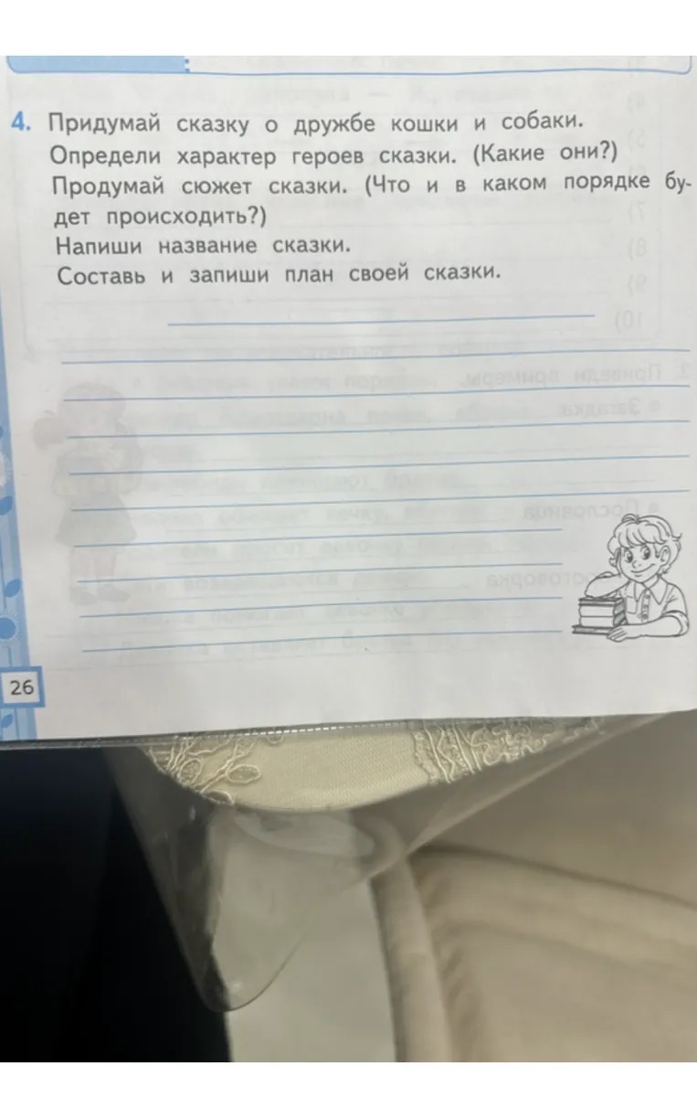 Придумай сказку о дружбе кошки и собаки. Определи характер героев сказки.