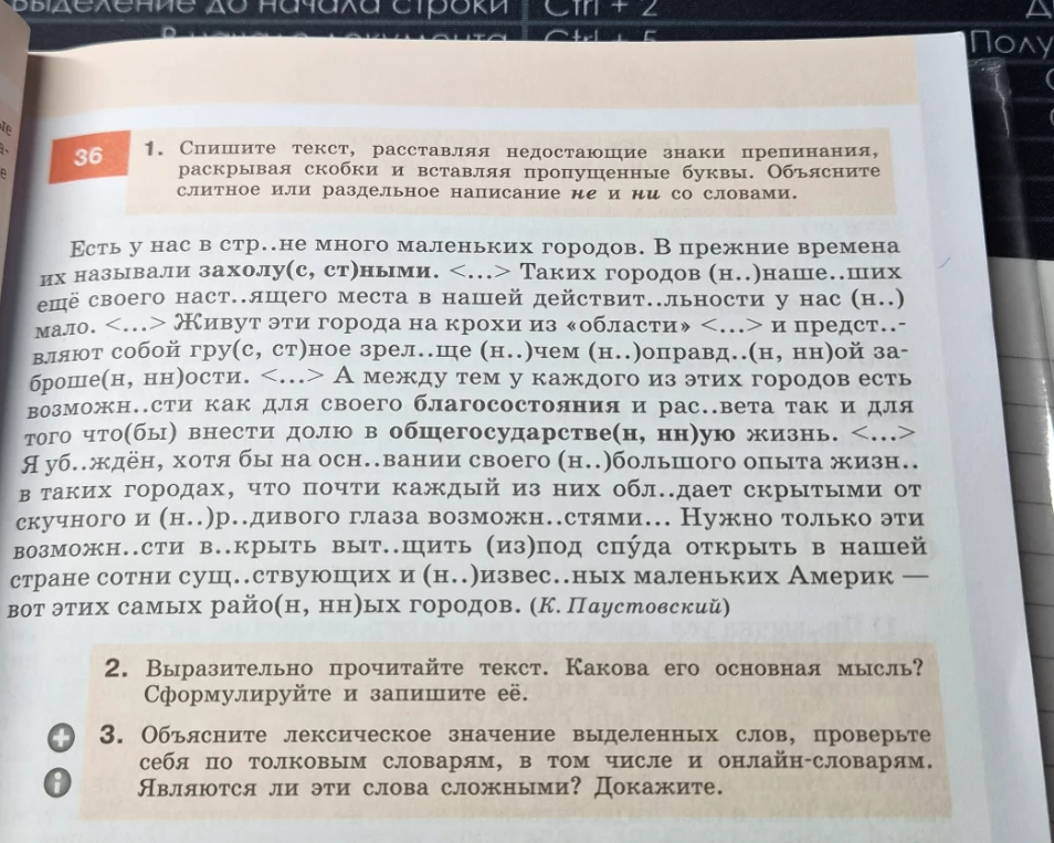 1. Спишите текст, расставляя недостающие знаки препинания, раскрывая скобки и вставляя пропущенные буквы. Объясните слитное или раздельное написание не и ни со словами.