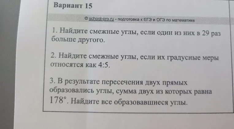 1. Найдите смежные углы, если один из них в 29 раз больше другого.