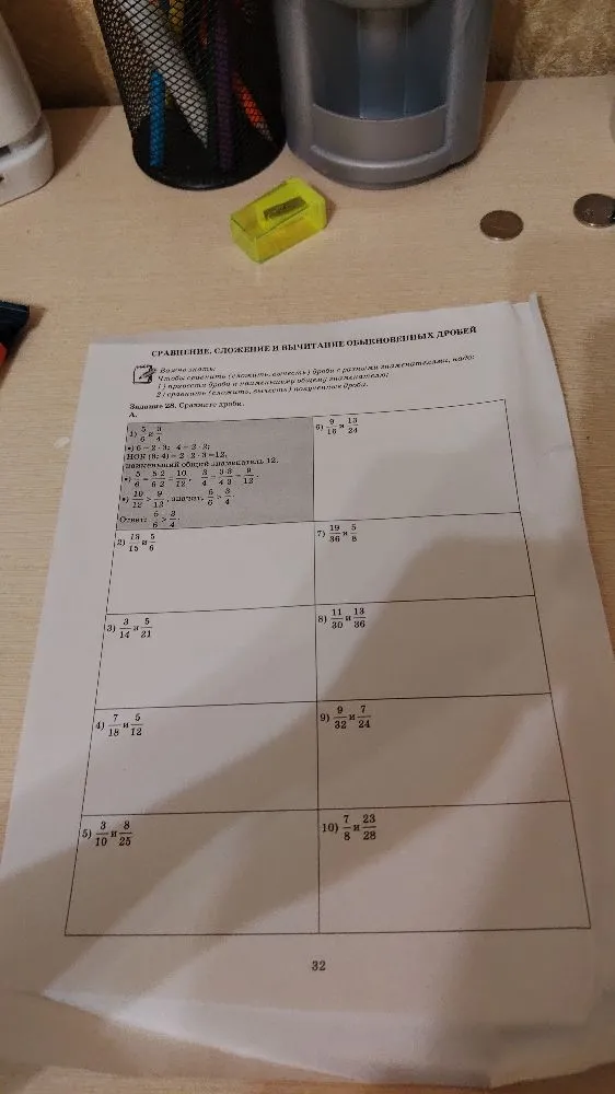 Задание 28. Сравните дроби.