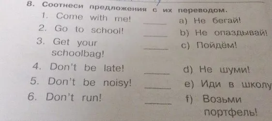 8. Соотнеси предложения с их переводом.