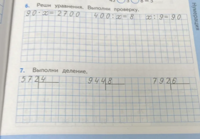 6. Реши уравнения. Выполни проверку. 7. Выполни деление.