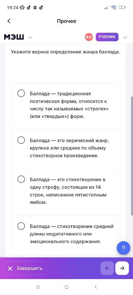Укажите верное определение жанра баллада.