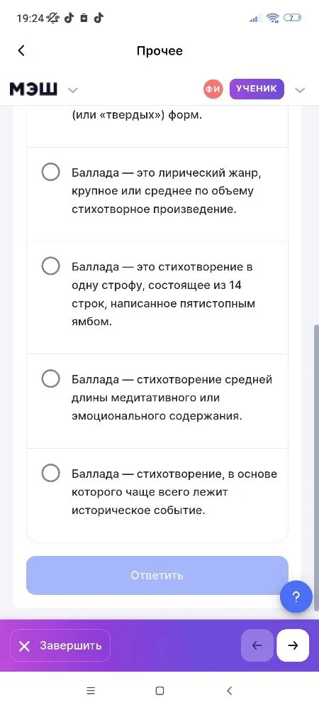 Укажите верное определение жанра баллада.