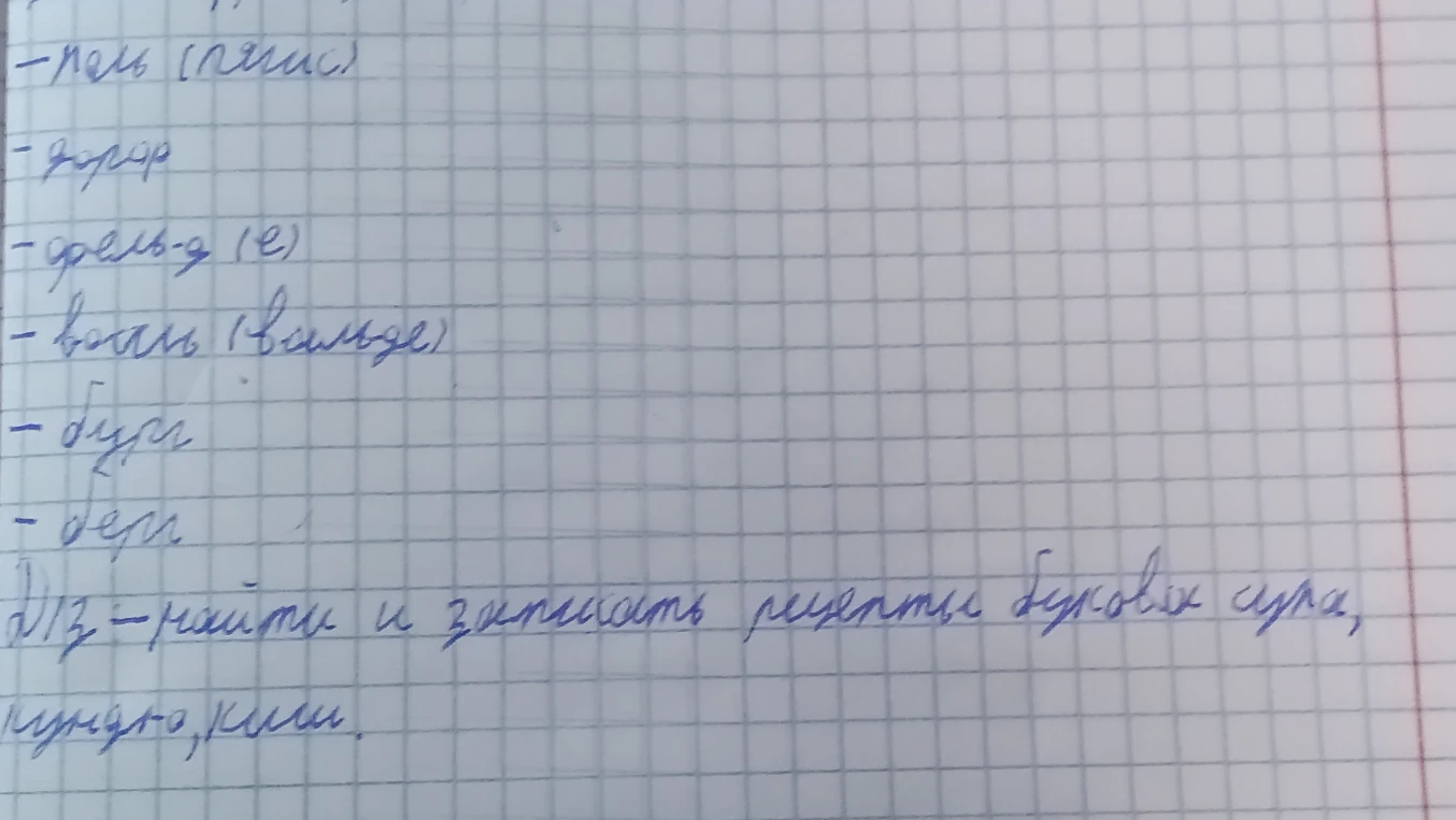 Д/з - найти и записать рецепты буковых супа, кундю, киш.