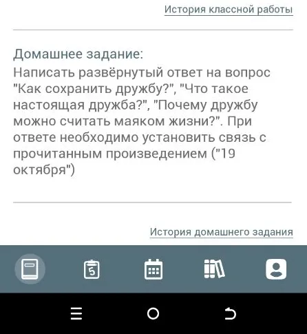 Написать развёрнутый ответ на вопрос "Как сохранить дружбу?", "Что такое настоящая дружба?", "Почему дружбу можно считать маяком жизни?".