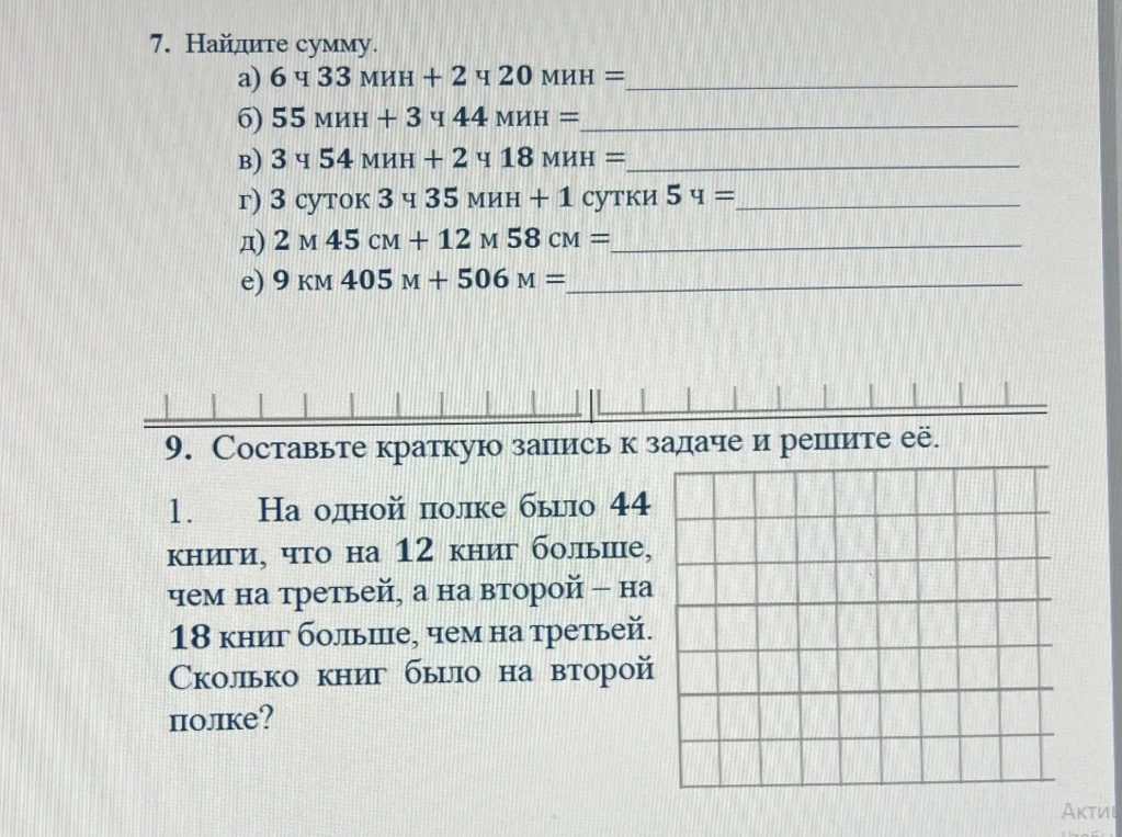 7. Найдите сумму. а) 6 ч 33 мин + 2 ч 20 мин =