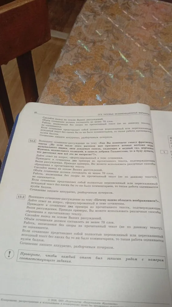 Недостаточно данных для решения: отсутствует текст, к которому относятся задания 10-12, и для написания сочинения 13.
