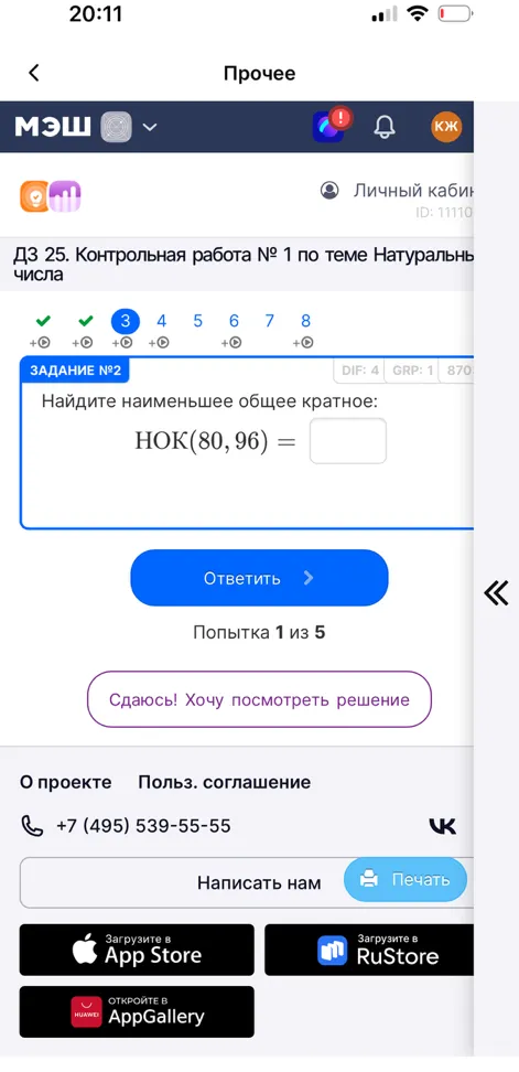 Найдите наименьшее общее кратное: НОК(80, 96) =