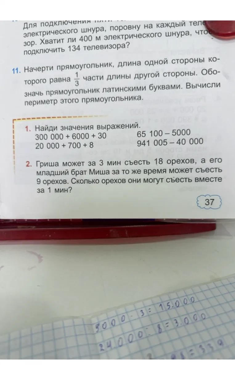 1. Найди значения выражений.