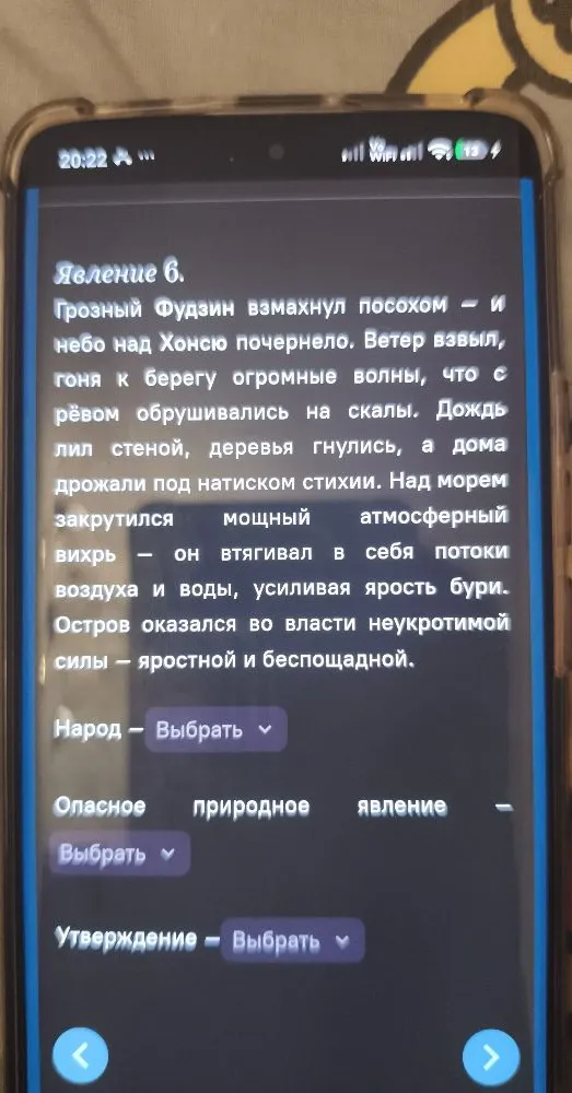 Явление 6. Грозный Фудзин взмахнул посохом — и небо над Хонсю почернело.