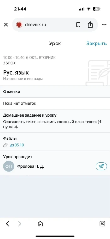 Озаглавить текст, составить сложный план текста (4 пункта).