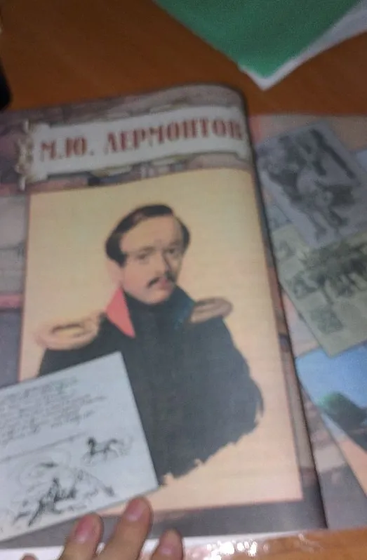 М.Ю. ЛЕРМОНТОВ