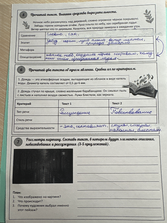 Прочитай текст. Выпиши средства выразительности.