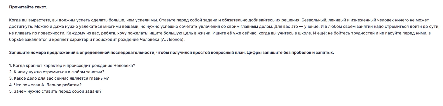 Запишите номера предложений в определённой последовательности, чтобы получился простой вопросный план. Цифры запишите без пробелов и запятых.