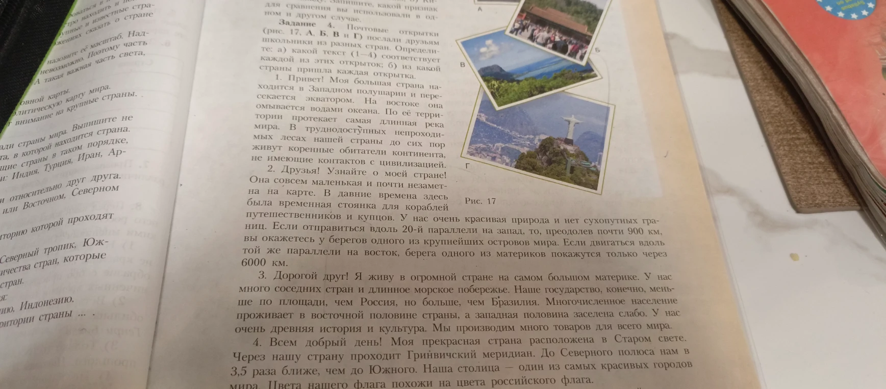 Задание 4. Почтовые открытки (рис. 17, А, Б, В и Г) послали друзьям школьники из разных стран. Определите: а) какой текст (1-4) соответствует каждой из этих открыток; б) из какой страны пришла каждая открытка.