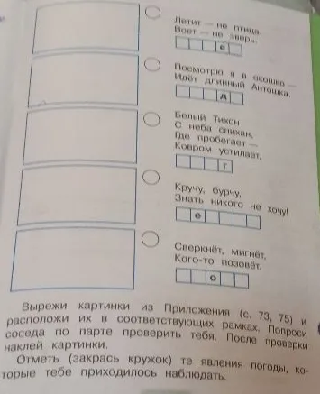 3. И снова Попугай приготовил для тебя загадки. Отгадай их и впиши в клеточки названия явлений погоды на с. 19.