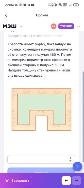 Крепость имеет форму, показанную на рисунке. Комендант измерил периметр её стен внутри и получил 460 м. Потом он измерил периметр стен крепости с внешней стороны и получил 500 м. Найдите толщину стен крепости, если она всюду одинакова.