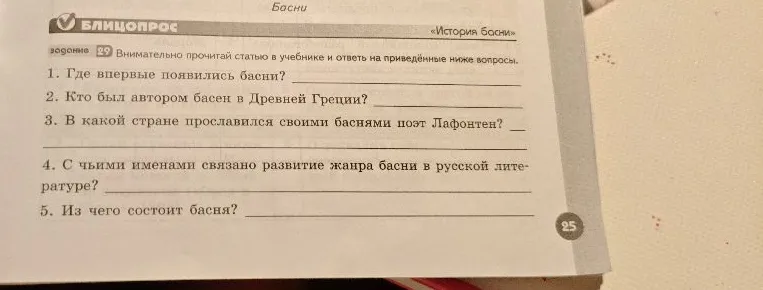 1. Где впервые появились басни?