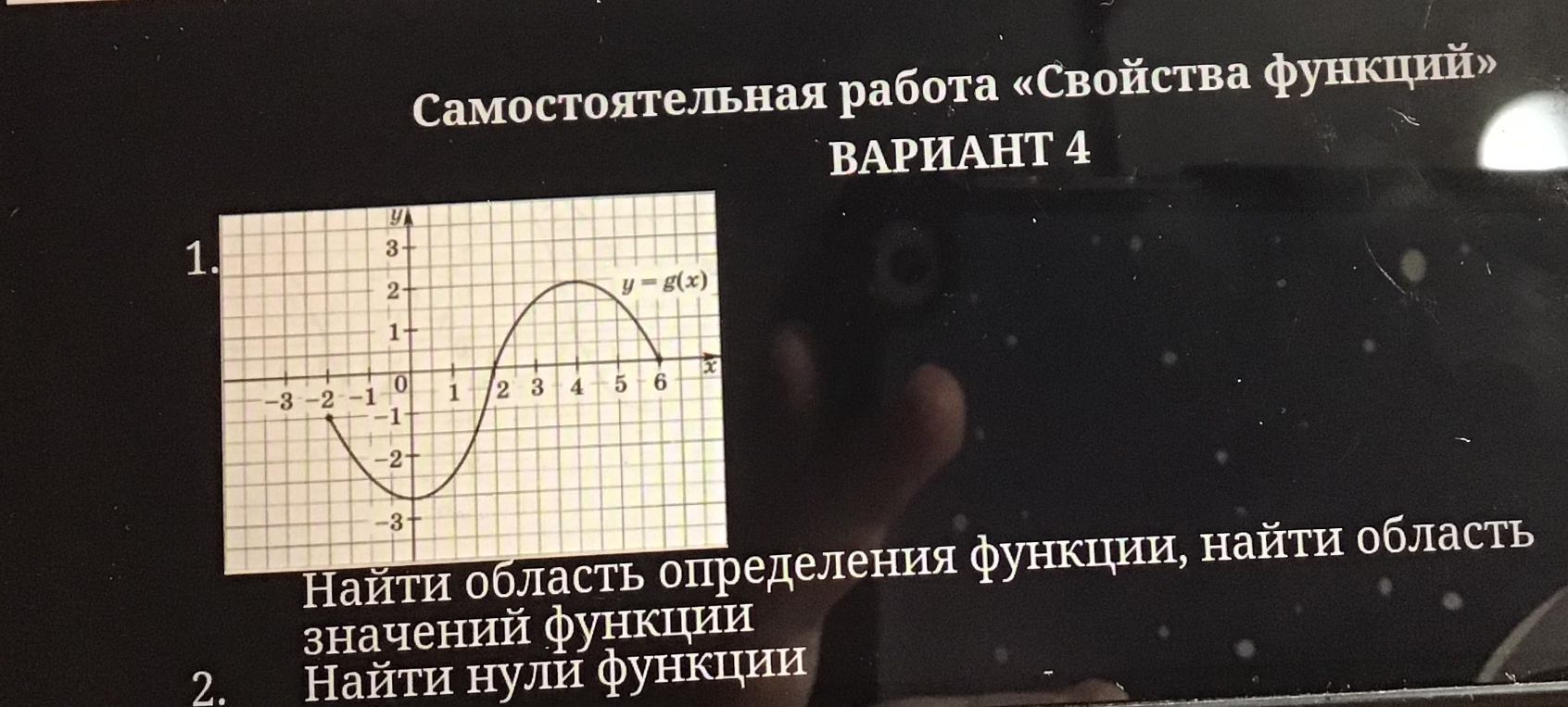 Найти область определения функции, найти область значений функции. Найти нули функции.