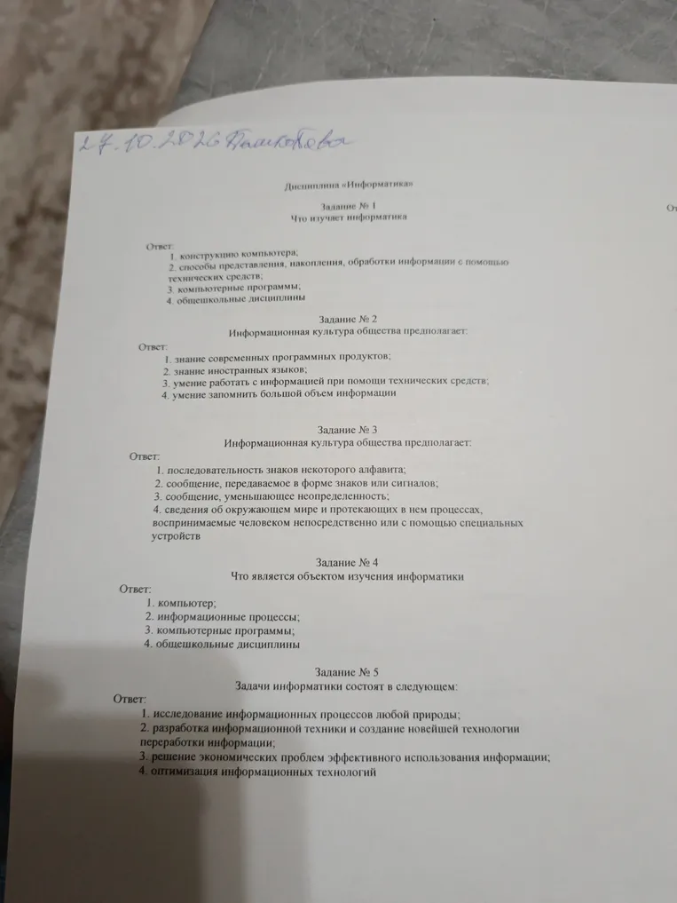 Что изучает информатика