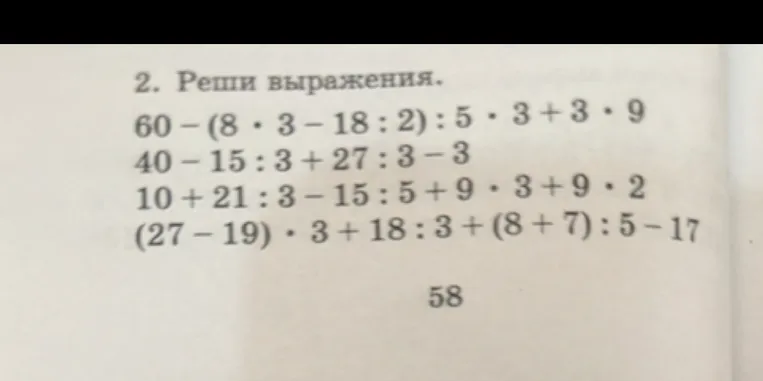 2. Реши выражения.