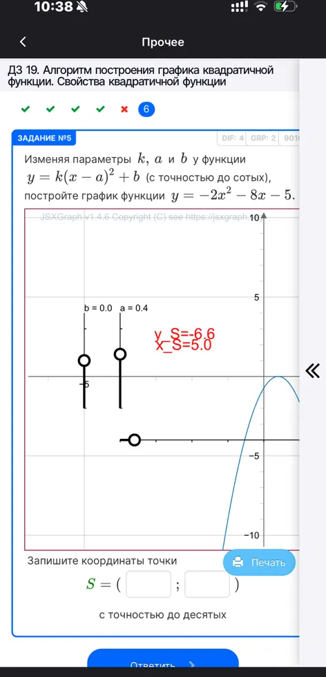 Изменяя параметры k, a и b у функции y = k(x - a)^2 + b (с точностью до сотых), постройте график функции y = -2x^2 - 8x - 5.