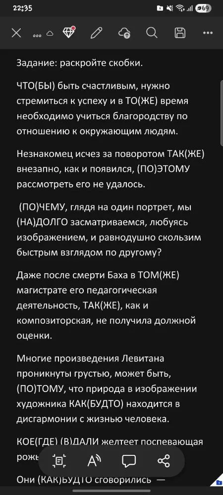 Задание: раскройте скобки.