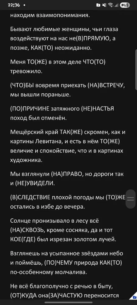 Задание: раскройте скобки.