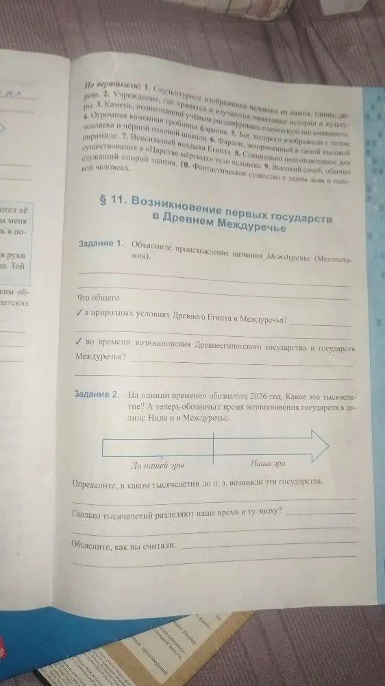Объясните происхождение названия Междуречье (Месопотамия).