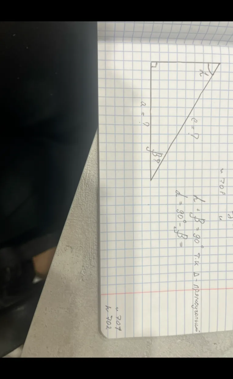 h + eta = 90^	ext{o} т.к. 	riangle прямоугольный