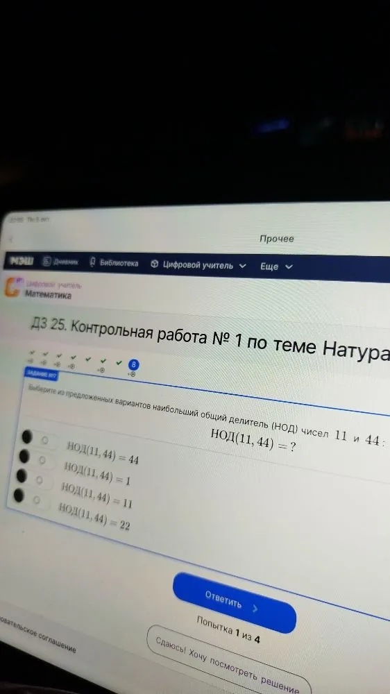 Выберите из предложенных вариантов наибольший общий делитель (НОД) чисел 11 и 44: НОД(11, 44) = ?