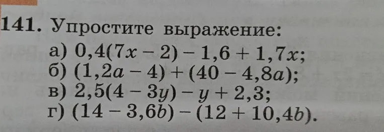 124. Раскройте скобки и приведите подобные слагаемые: