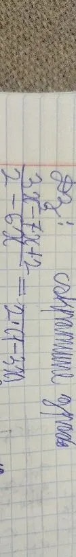 Упростите дробь (3x^2-7x+2)/(2-6x)