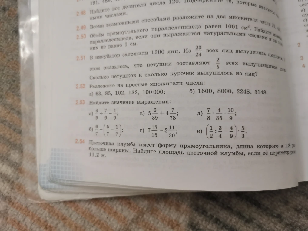 Найдите значение выражения: а) 4/9 + 7/9 - 1/9; б) 6/7 - (5/7 - 1/7); в) 5 6/39 + 4 7/78; г) 7 13/15 - 3 11/30; д) 7/8 * 4/35 * 10/9; е) (1/2 : 3/4 - 4/9) * 5/3.