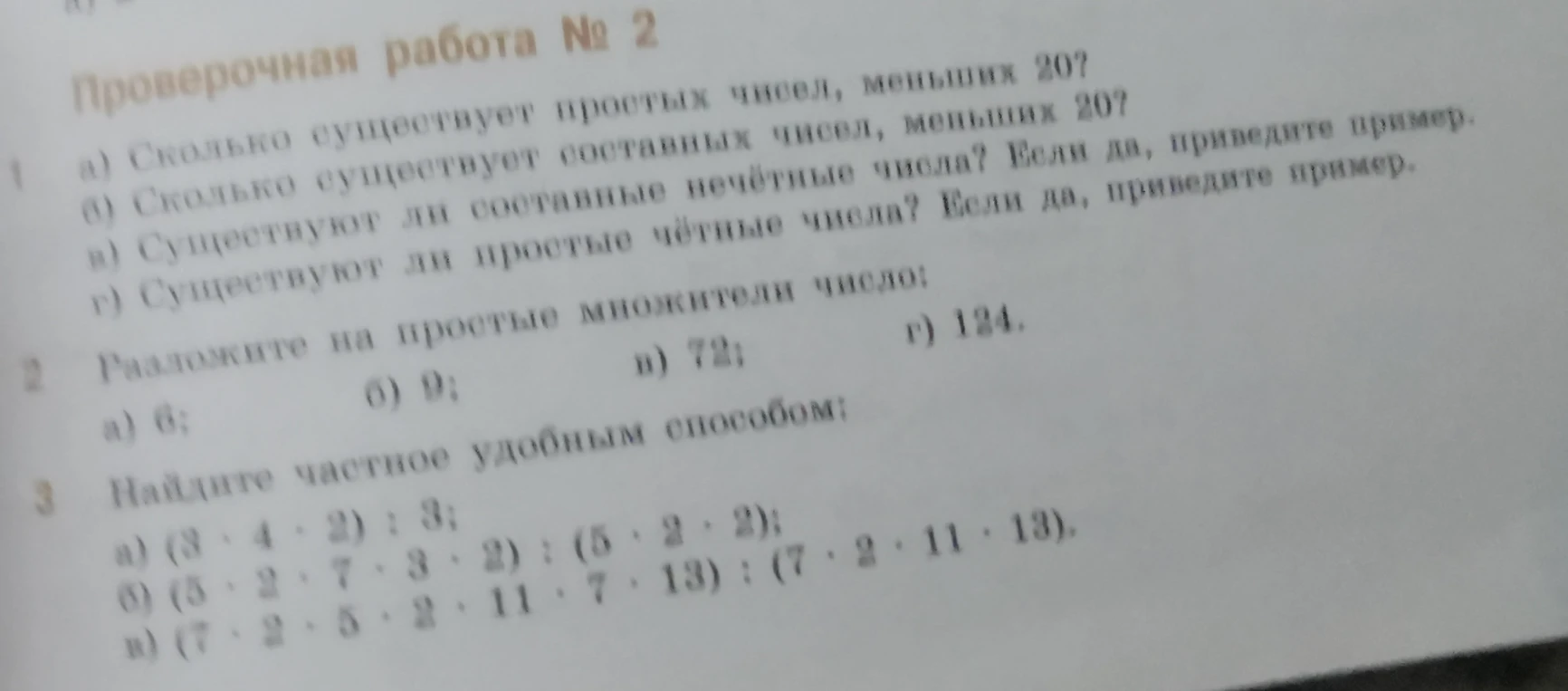Сколько существует простых чисел, меньших 20?